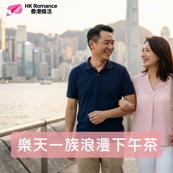 HK Romance Dating HKRD | Speed Dating & Matching Hong Kong, 交友配對、婚姻介紹、交友、約會、結識異性活動